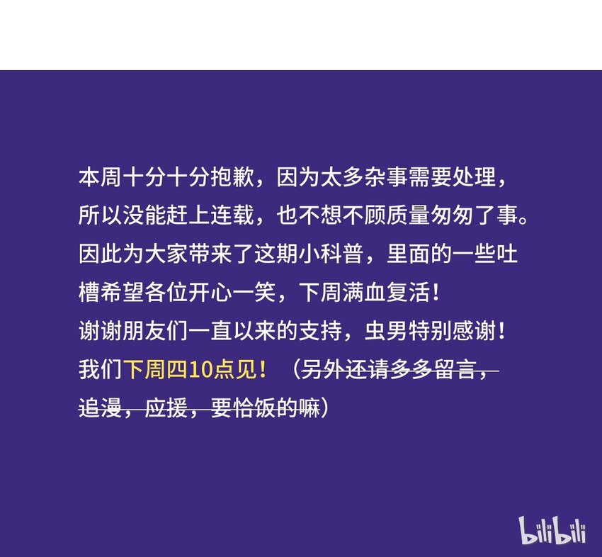 404事件簿-30秒后世界末日韩漫全集-百科 虫男大百科无删减无遮挡章节图片 