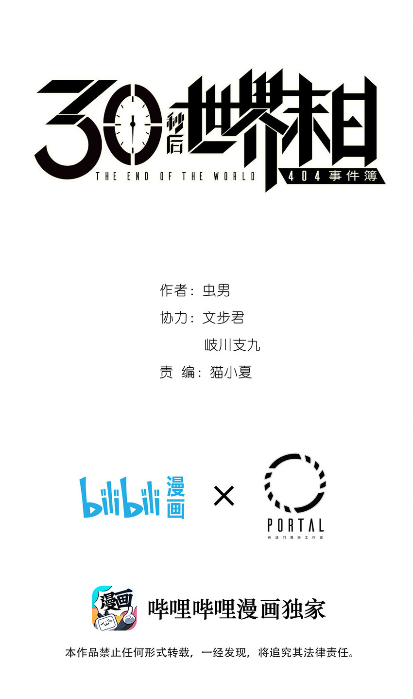 404事件簿-30秒后世界末日韩漫全集-002 野猪侵袭无删减无遮挡章节图片 
