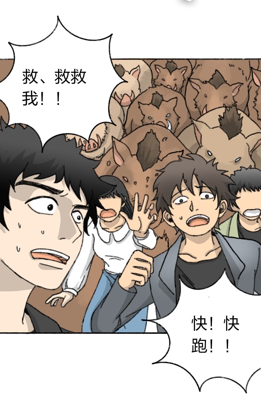 404事件簿-30秒后世界末日韩漫全集-002 野猪侵袭无删减无遮挡章节图片 