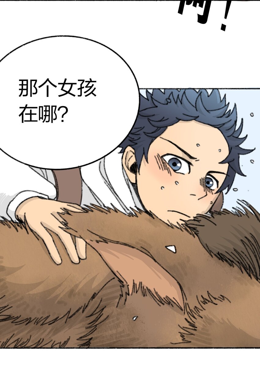 404事件簿-30秒后世界末日韩漫全集-002 野猪侵袭无删减无遮挡章节图片 