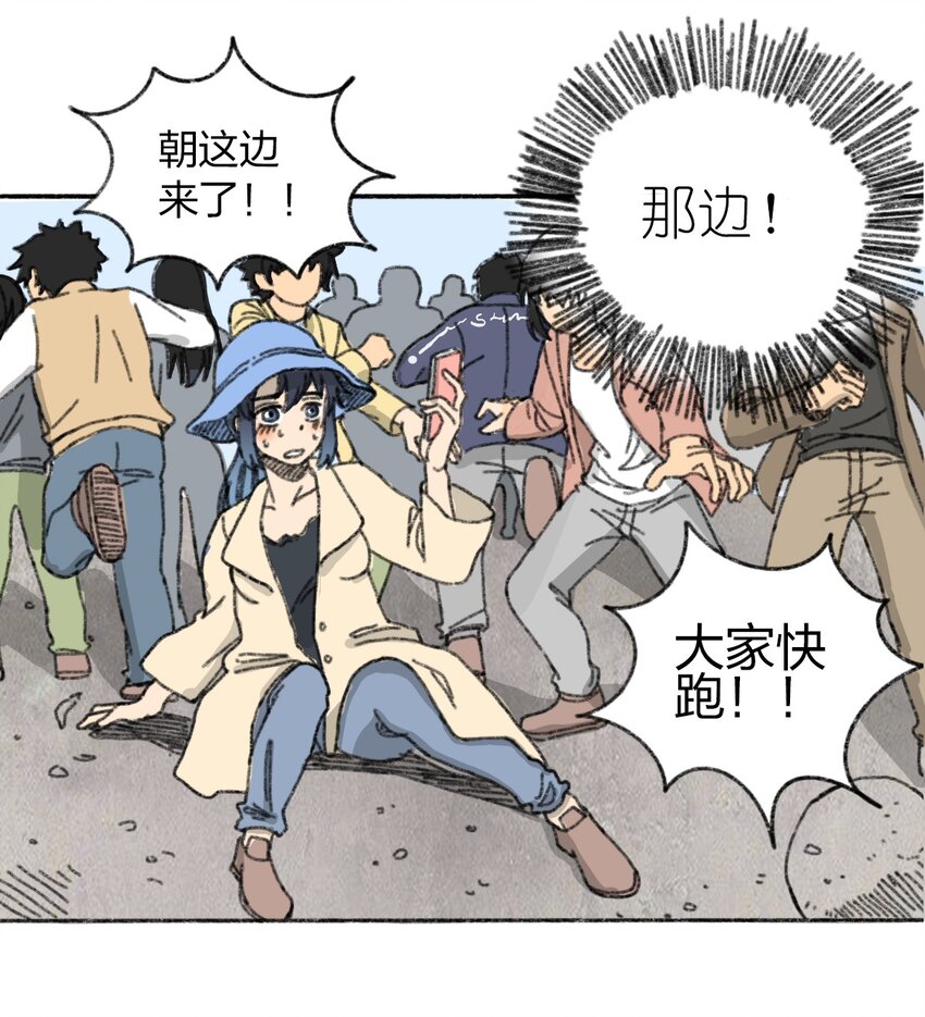 404事件簿-30秒后世界末日韩漫全集-002 野猪侵袭无删减无遮挡章节图片 