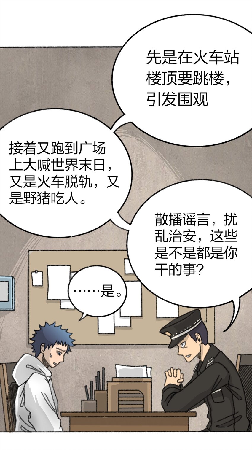 404事件簿-30秒后世界末日韩漫全集-002 野猪侵袭无删减无遮挡章节图片 