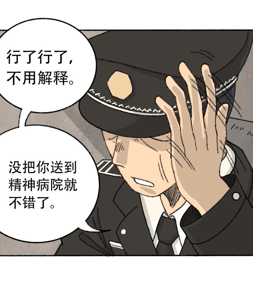 404事件簿-30秒后世界末日韩漫全集-002 野猪侵袭无删减无遮挡章节图片 