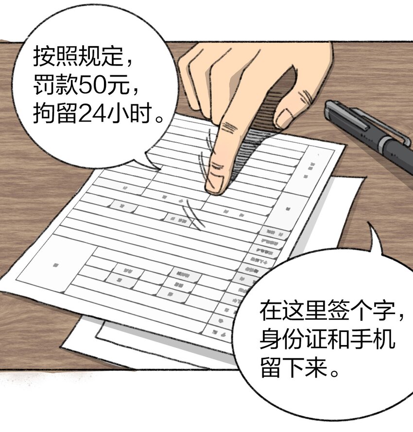 404事件簿-30秒后世界末日韩漫全集-002 野猪侵袭无删减无遮挡章节图片 