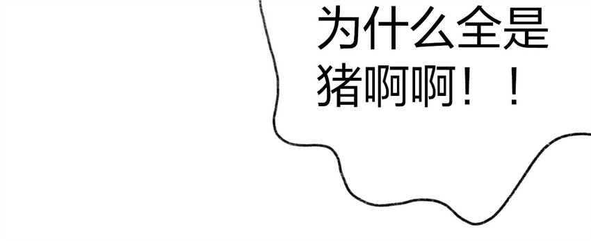 404事件簿-30秒后世界末日韩漫全集-002 野猪侵袭无删减无遮挡章节图片 