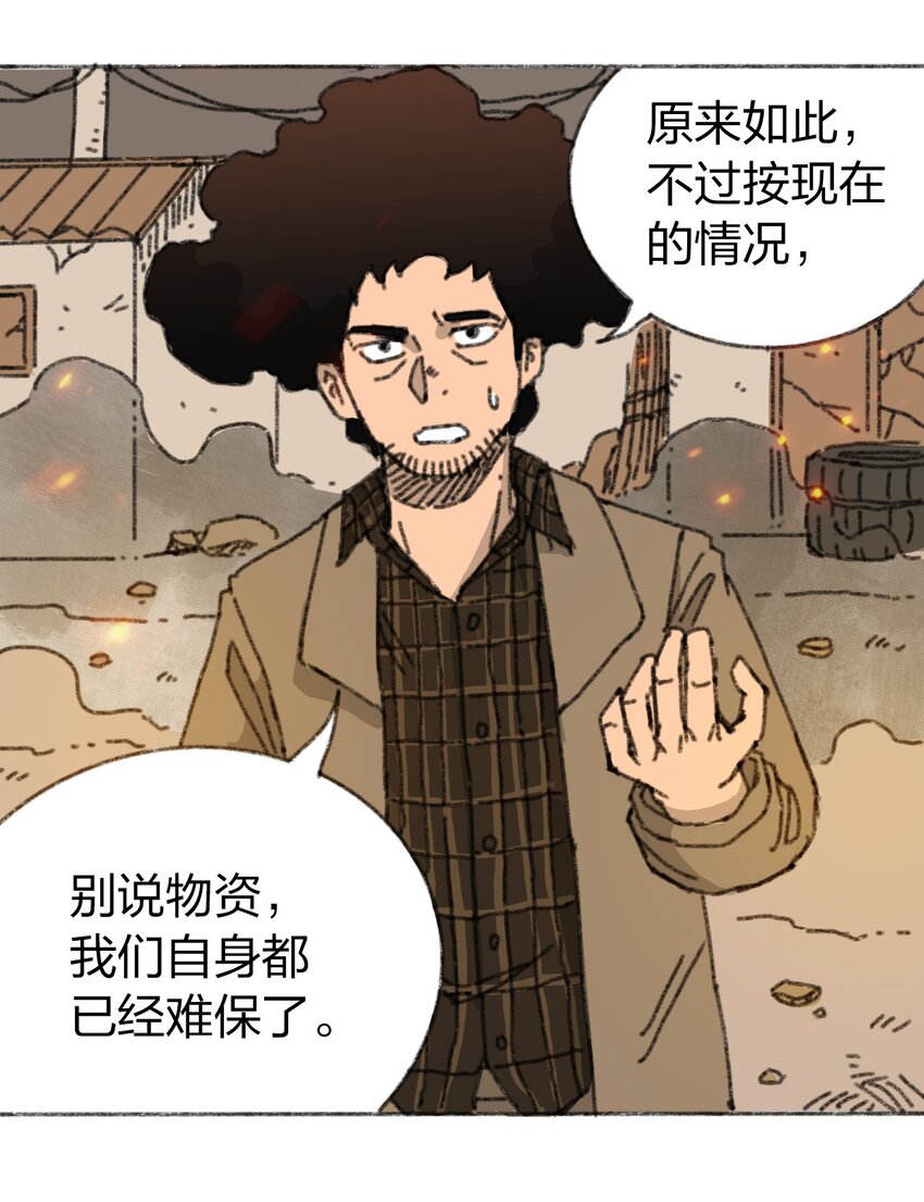 404事件簿-30秒后世界末日韩漫全集-019 集合救助站无删减无遮挡章节图片 