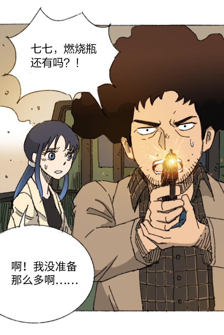 404事件簿-30秒后世界末日韩漫全集-019 集合救助站无删减无遮挡章节图片 