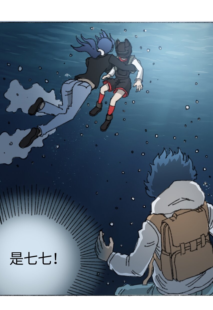 404事件簿-30秒后世界末日韩漫全集-020 坠海的抉择无删减无遮挡章节图片 