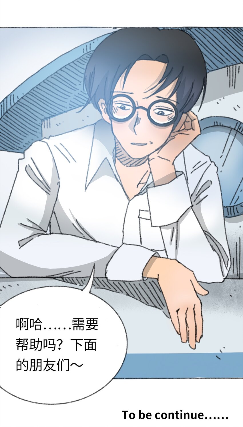 404事件簿-30秒后世界末日韩漫全集-020 坠海的抉择无删减无遮挡章节图片 