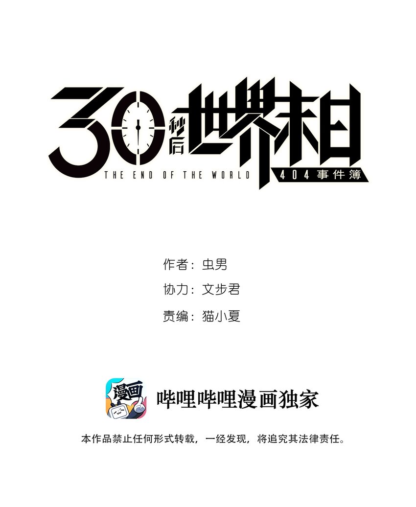 404事件簿-30秒后世界末日韩漫全集-021 僵持死刑犯无删减无遮挡章节图片 