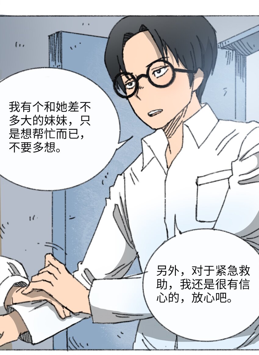 404事件簿-30秒后世界末日韩漫全集-021 僵持死刑犯无删减无遮挡章节图片 