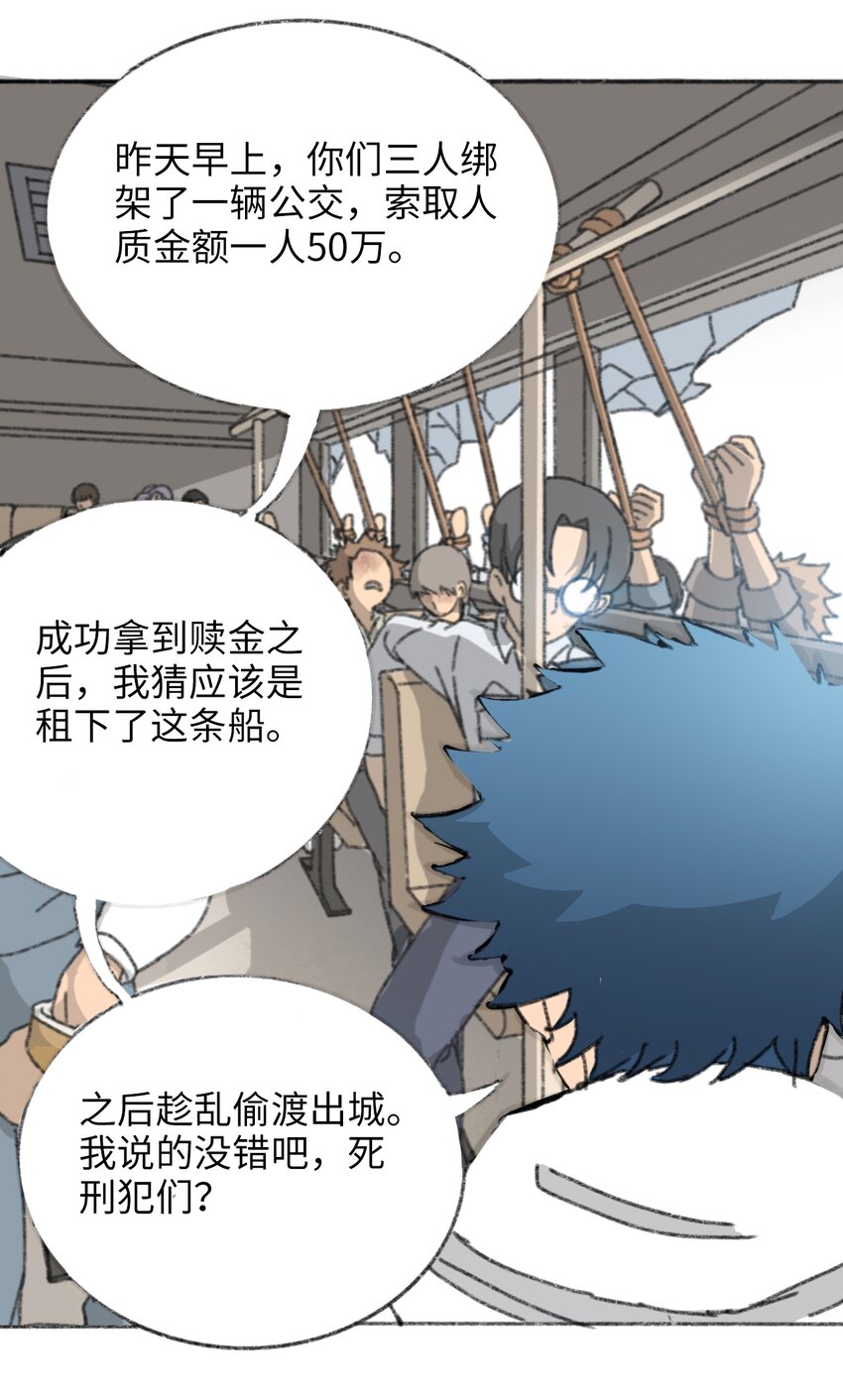 404事件簿-30秒后世界末日韩漫全集-021 僵持死刑犯无删减无遮挡章节图片 