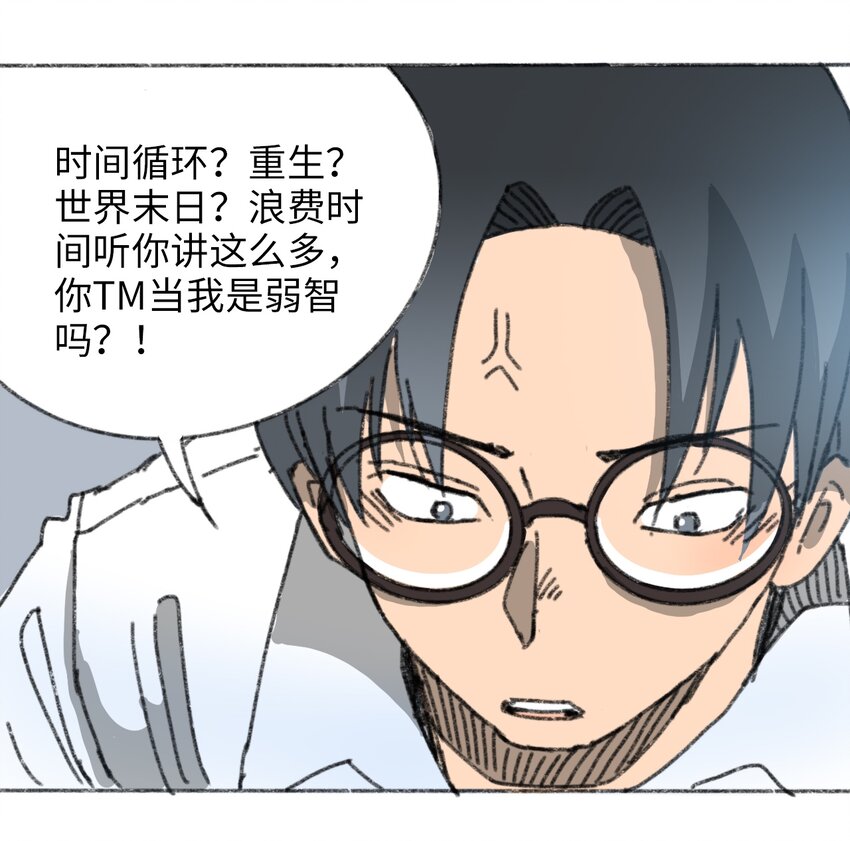 404事件簿-30秒后世界末日韩漫全集-021 僵持死刑犯无删减无遮挡章节图片 