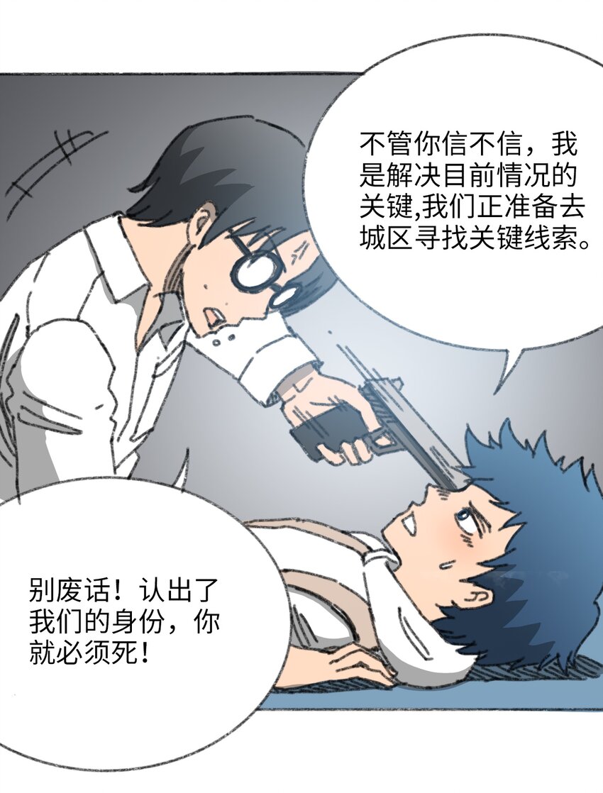 404事件簿-30秒后世界末日韩漫全集-021 僵持死刑犯无删减无遮挡章节图片 