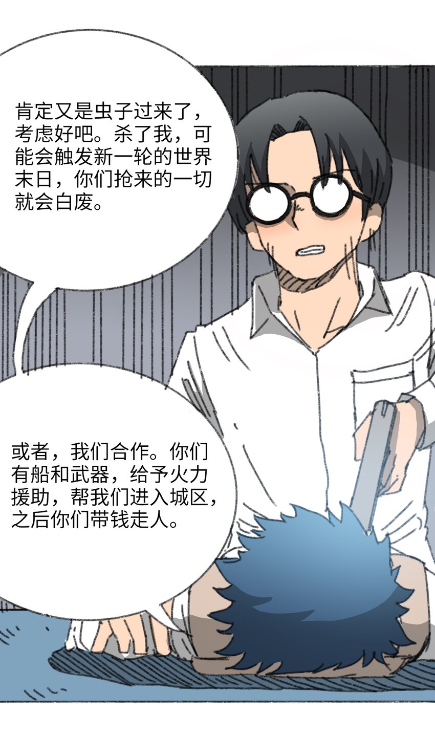 404事件簿-30秒后世界末日韩漫全集-021 僵持死刑犯无删减无遮挡章节图片 