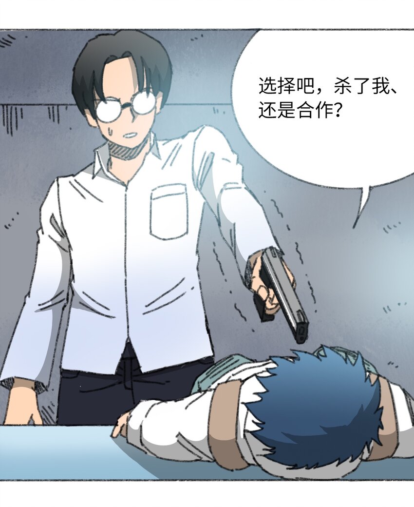 404事件簿-30秒后世界末日韩漫全集-022 合作愉快无删减无遮挡章节图片 