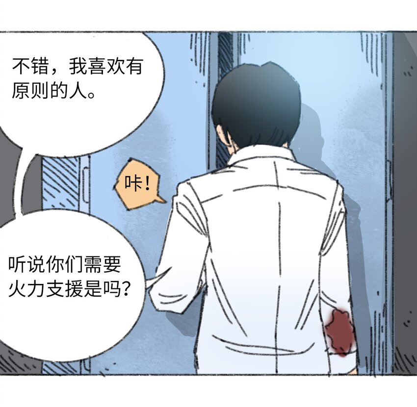 404事件簿-30秒后世界末日韩漫全集-022 合作愉快无删减无遮挡章节图片 
