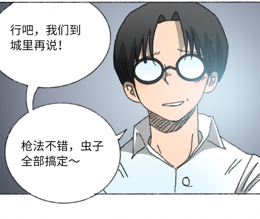 404事件簿-30秒后世界末日韩漫全集-023 我们是同伴无删减无遮挡章节图片 
