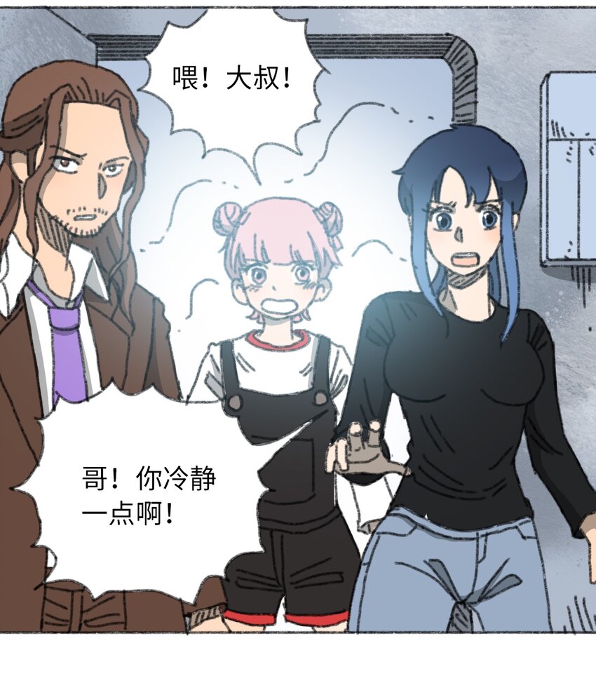 404事件簿-30秒后世界末日韩漫全集-023 我们是同伴无删减无遮挡章节图片 
