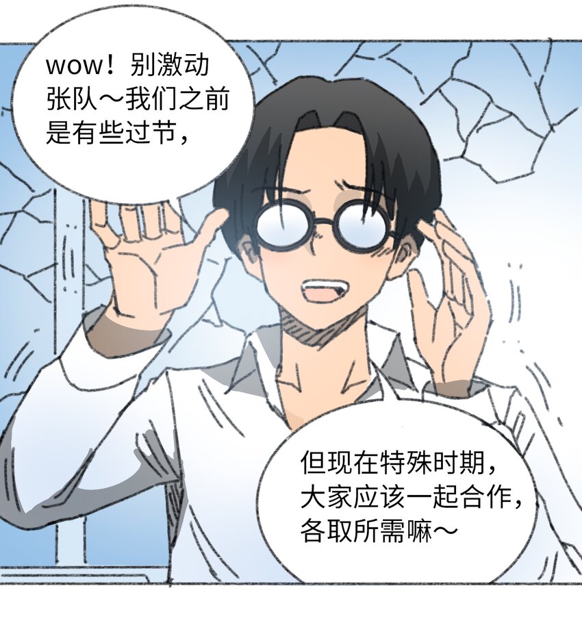 404事件簿-30秒后世界末日韩漫全集-023 我们是同伴无删减无遮挡章节图片 