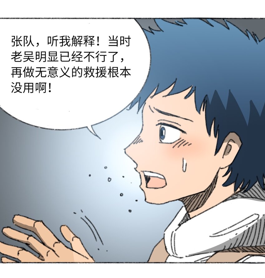 404事件簿-30秒后世界末日韩漫全集-023 我们是同伴无删减无遮挡章节图片 