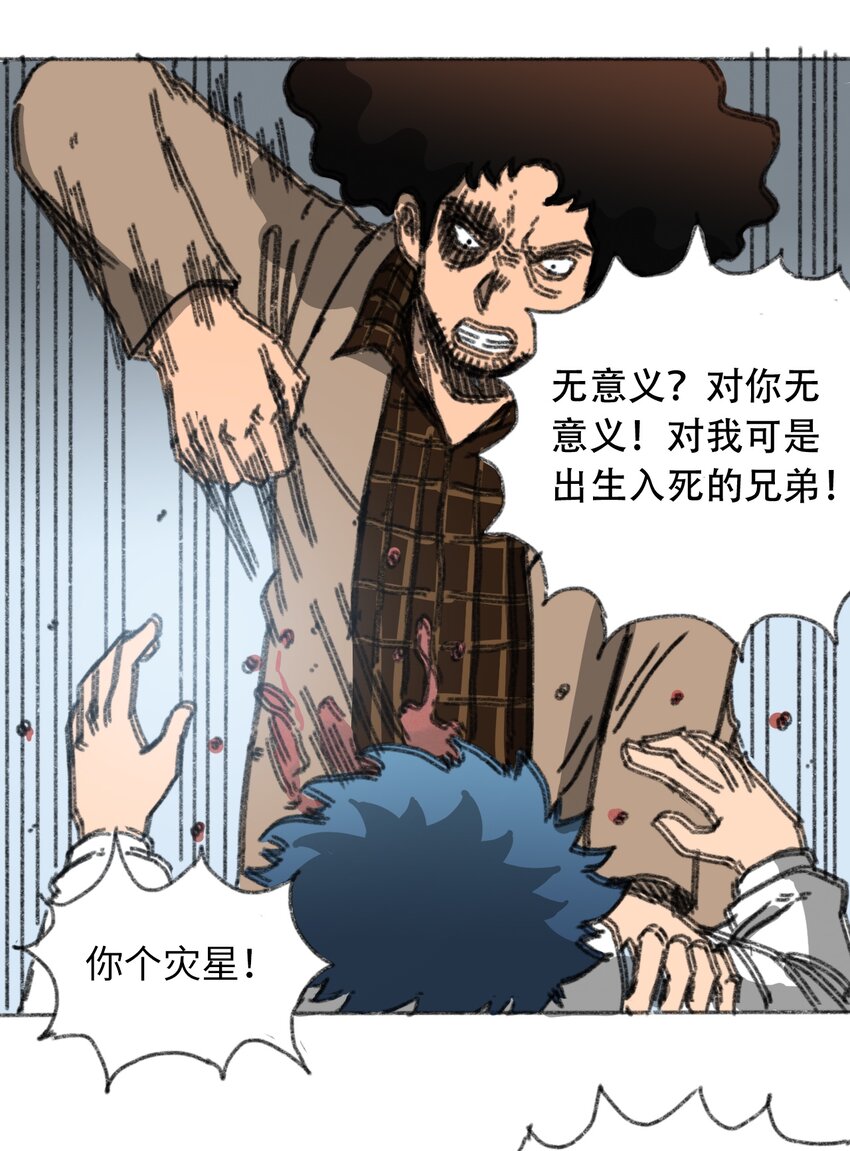 404事件簿-30秒后世界末日韩漫全集-023 我们是同伴无删减无遮挡章节图片 