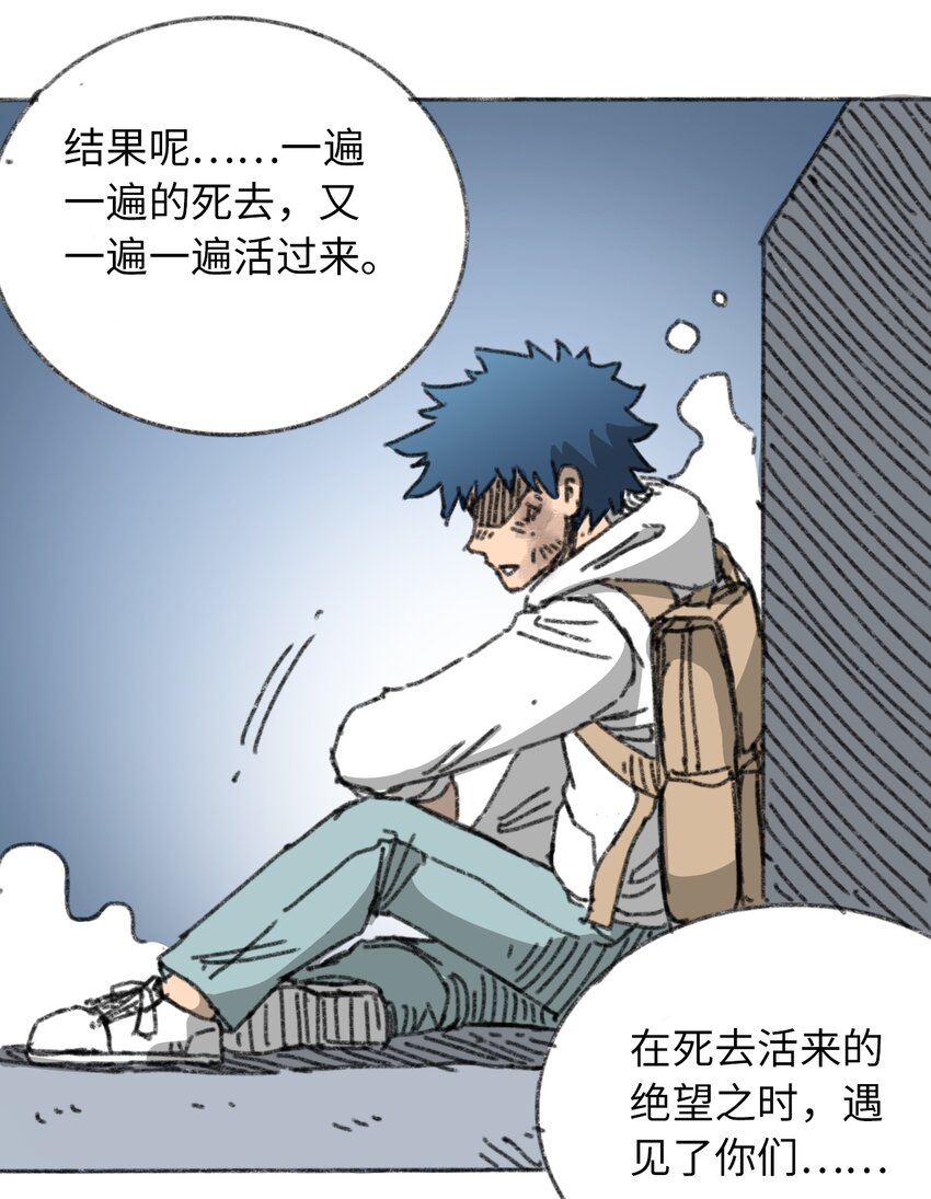 404事件簿-30秒后世界末日韩漫全集-023 我们是同伴无删减无遮挡章节图片 