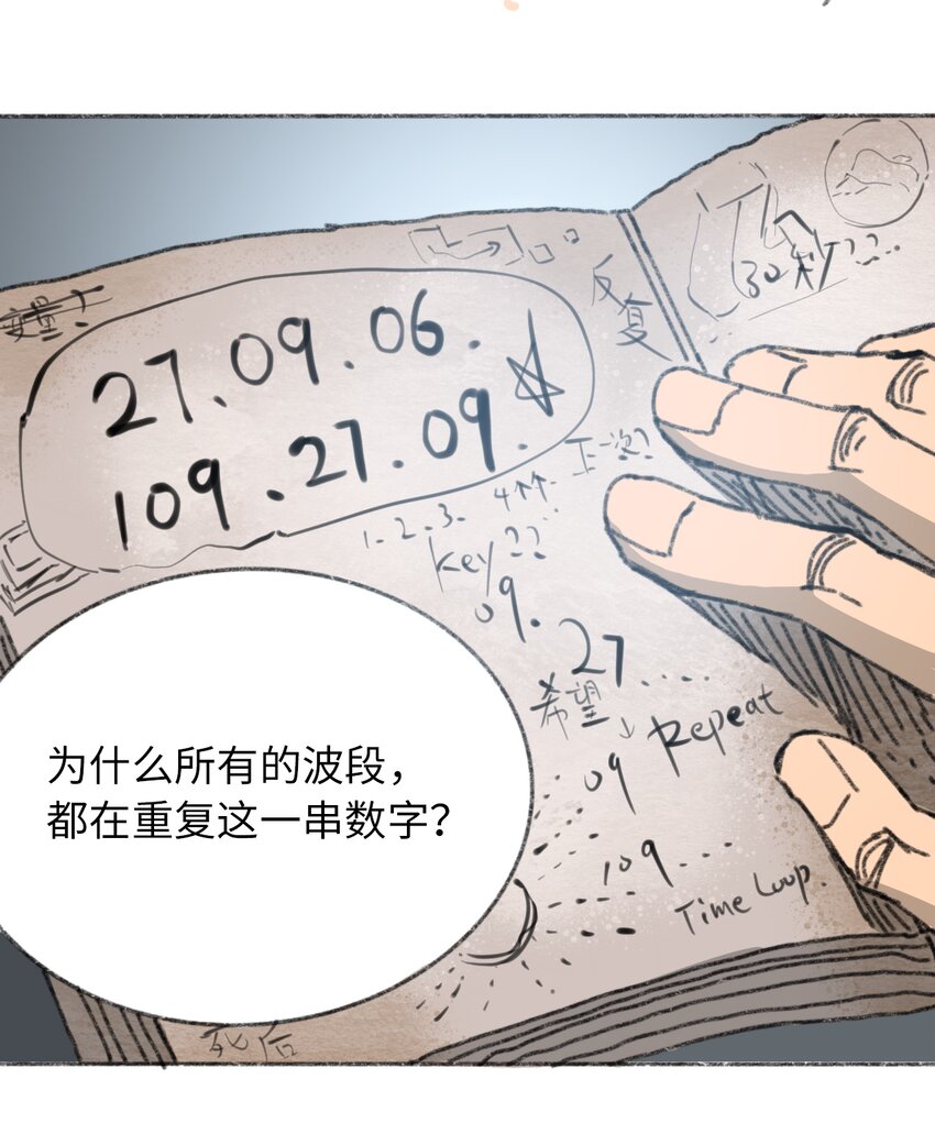 404事件簿-30秒后世界末日韩漫全集-023 我们是同伴无删减无遮挡章节图片 
