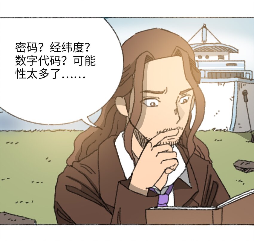 404事件簿-30秒后世界末日韩漫全集-024 进入城区无删减无遮挡章节图片 