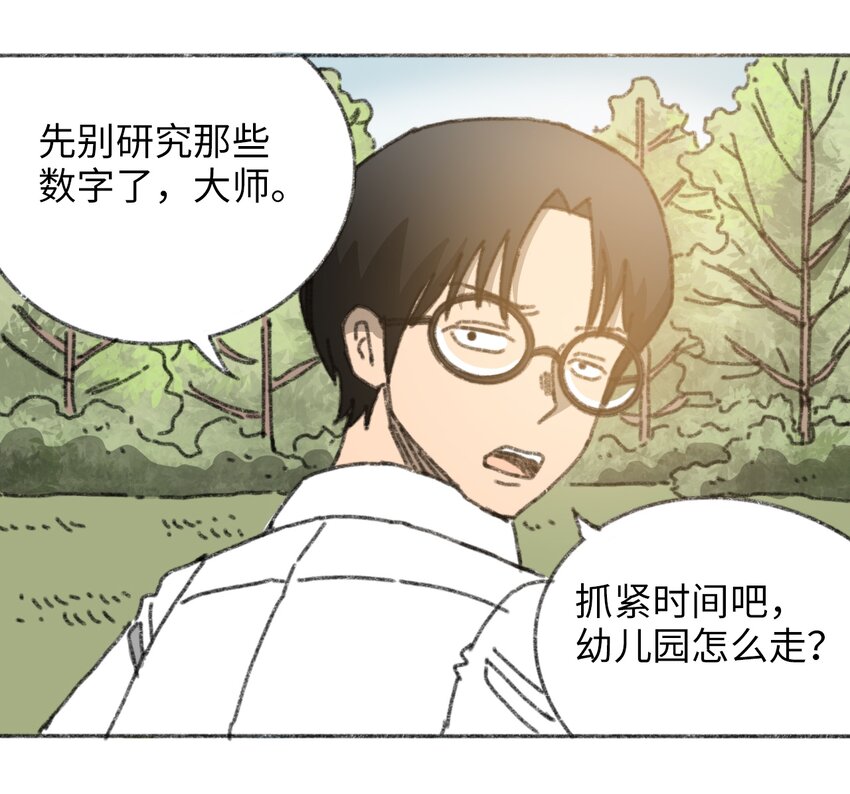 404事件簿-30秒后世界末日韩漫全集-024 进入城区无删减无遮挡章节图片 