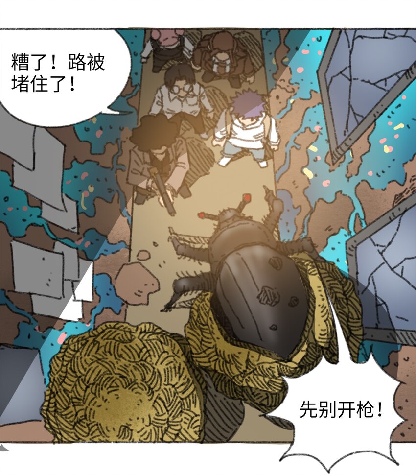 404事件簿-30秒后世界末日韩漫全集-024 进入城区无删减无遮挡章节图片 