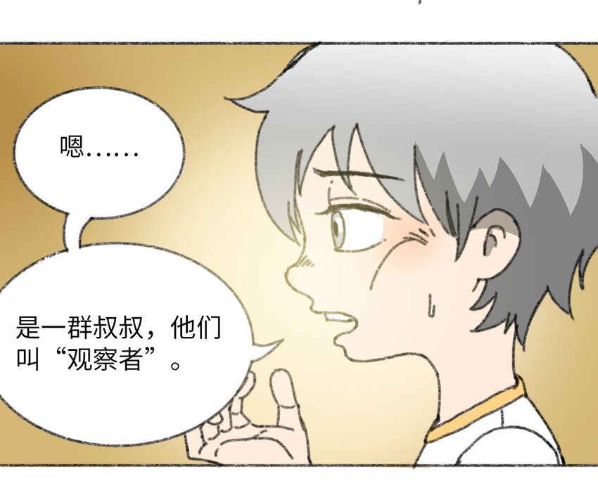 404事件簿-30秒后世界末日韩漫全集-025 巨大的影子无删减无遮挡章节图片 