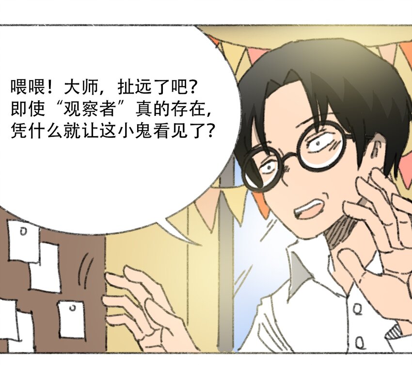 404事件簿-30秒后世界末日韩漫全集-025 巨大的影子无删减无遮挡章节图片 
