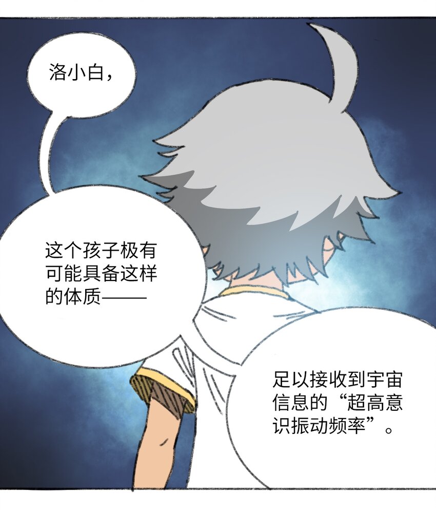 404事件簿-30秒后世界末日韩漫全集-025 巨大的影子无删减无遮挡章节图片 