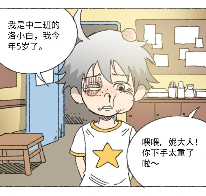 404事件簿-30秒后世界末日韩漫全集-025 巨大的影子无删减无遮挡章节图片 