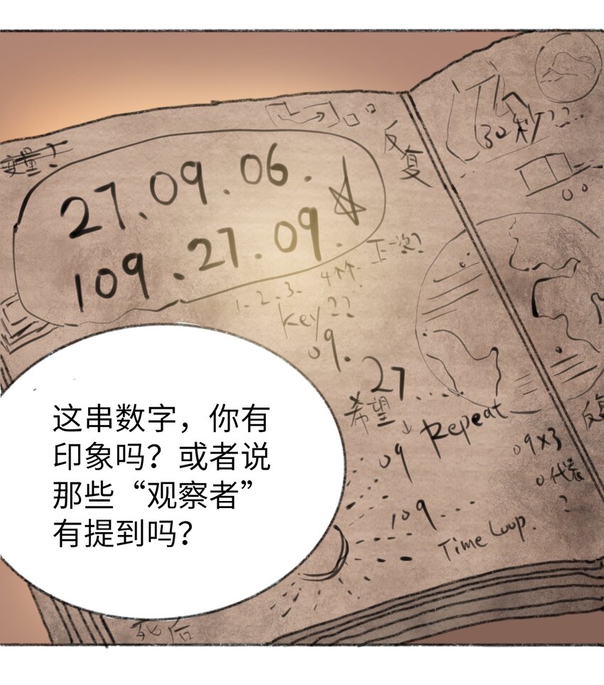 404事件簿-30秒后世界末日韩漫全集-025 巨大的影子无删减无遮挡章节图片 