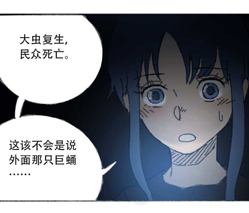 404事件簿-30秒后世界末日韩漫全集-026 隐秘的告知无删减无遮挡章节图片 