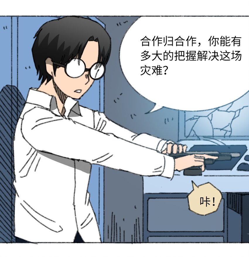 404事件簿-30秒后世界末日韩漫全集-027 大虫复生无删减无遮挡章节图片 