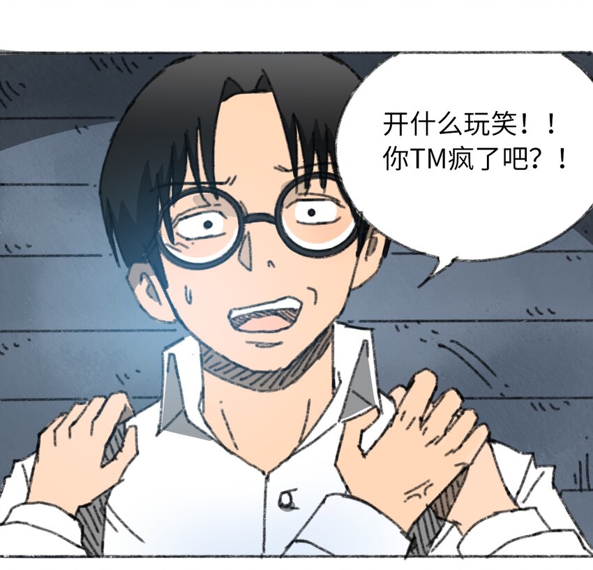 404事件簿-30秒后世界末日韩漫全集-027 大虫复生无删减无遮挡章节图片 