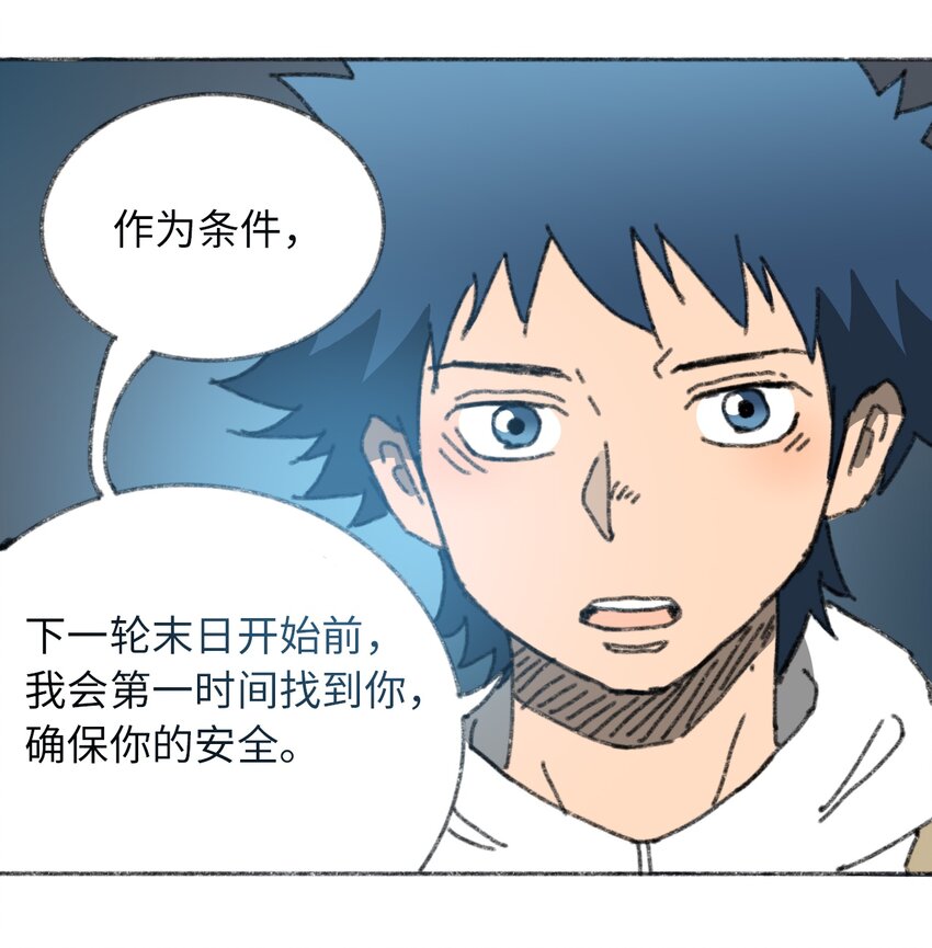 404事件簿-30秒后世界末日韩漫全集-027 大虫复生无删减无遮挡章节图片 