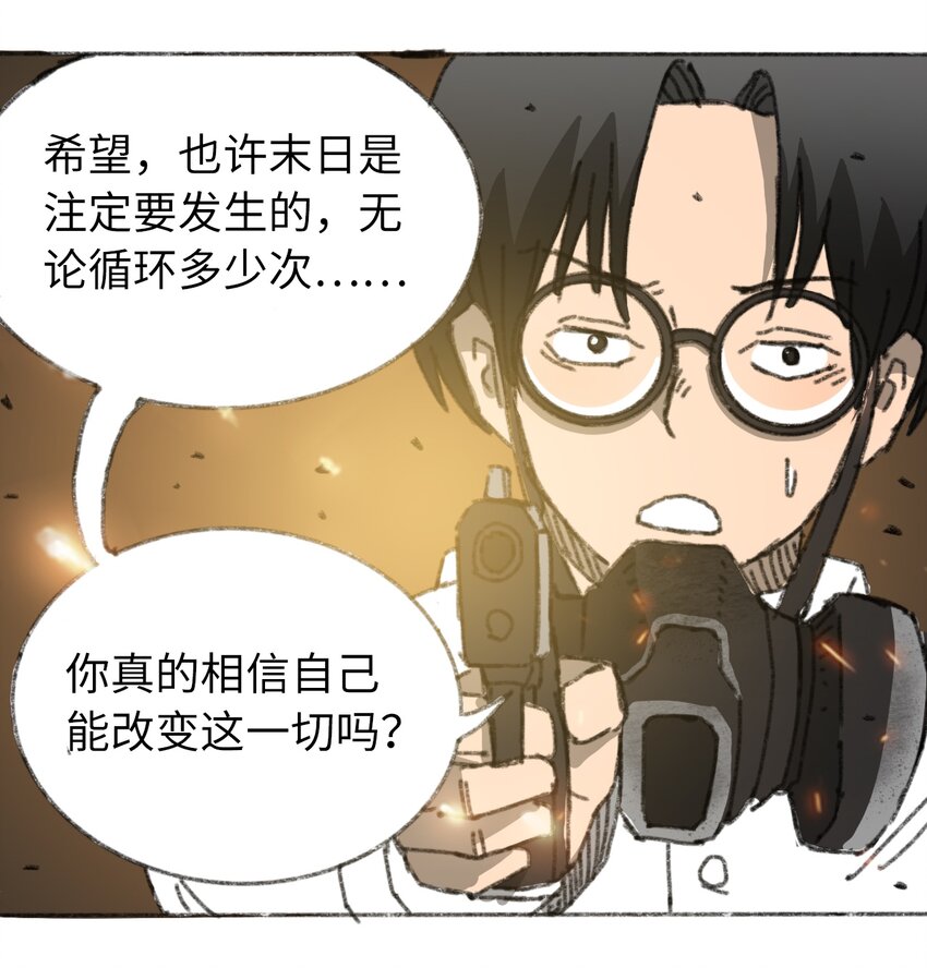 404事件簿-30秒后世界末日韩漫全集-027 大虫复生无删减无遮挡章节图片 