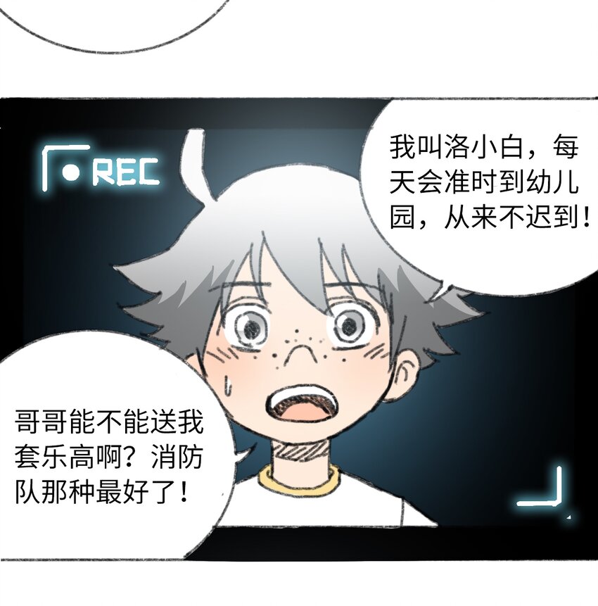 404事件簿-30秒后世界末日韩漫全集-027 大虫复生无删减无遮挡章节图片 