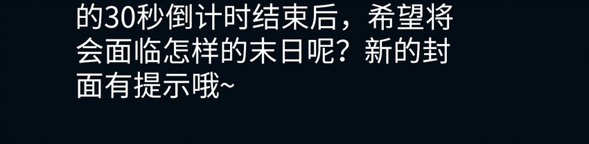 404事件簿-30秒后世界末日韩漫全集-027 大虫复生无删减无遮挡章节图片 