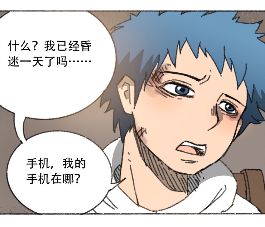 404事件簿-30秒后世界末日韩漫全集-028 末日再临无删减无遮挡章节图片 