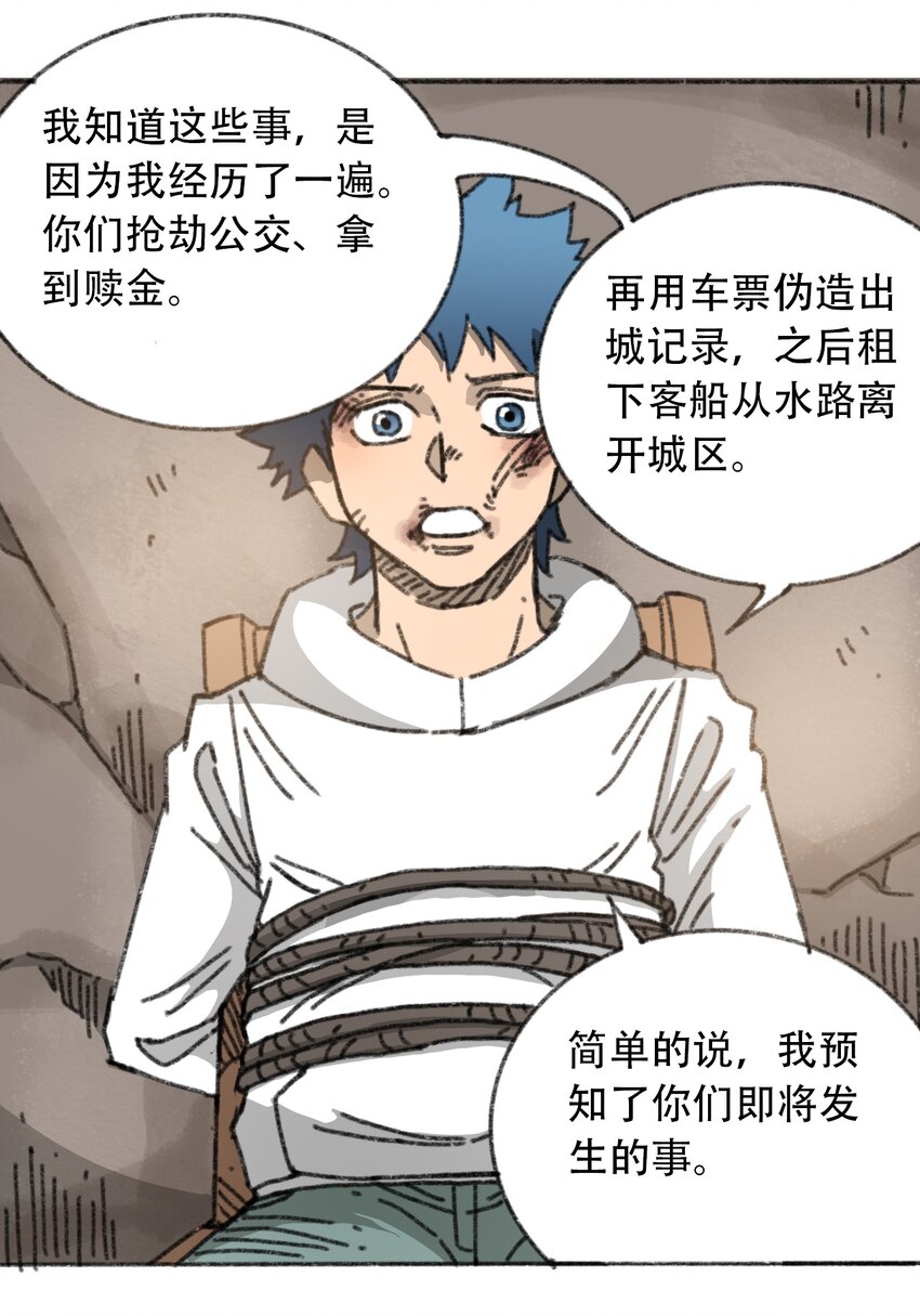 404事件簿-30秒后世界末日韩漫全集-028 末日再临无删减无遮挡章节图片 