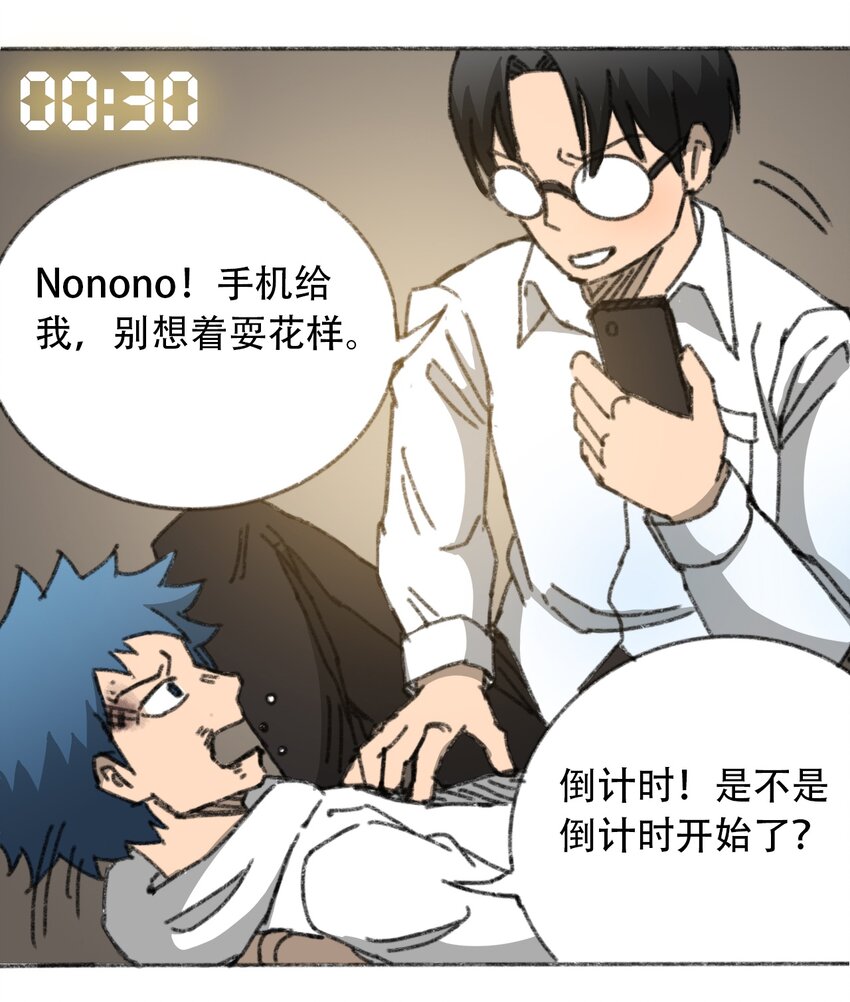 404事件簿-30秒后世界末日韩漫全集-028 末日再临无删减无遮挡章节图片 