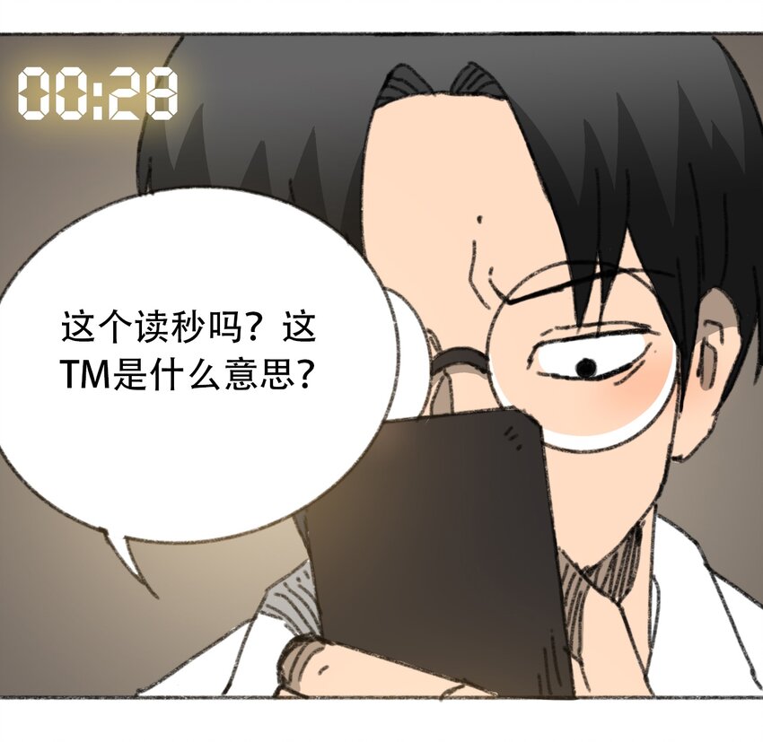404事件簿-30秒后世界末日韩漫全集-028 末日再临无删减无遮挡章节图片 