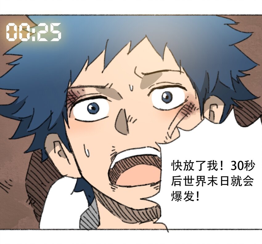404事件簿-30秒后世界末日韩漫全集-028 末日再临无删减无遮挡章节图片 