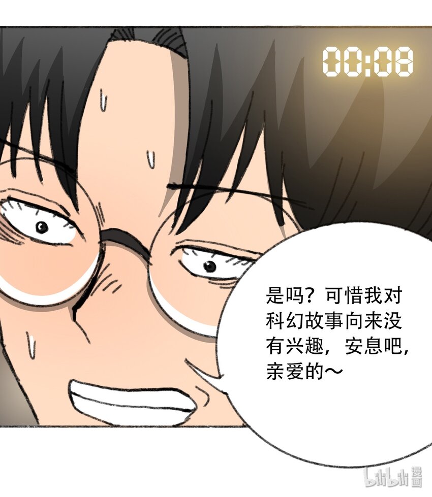404事件簿-30秒后世界末日韩漫全集-028 末日再临无删减无遮挡章节图片 
