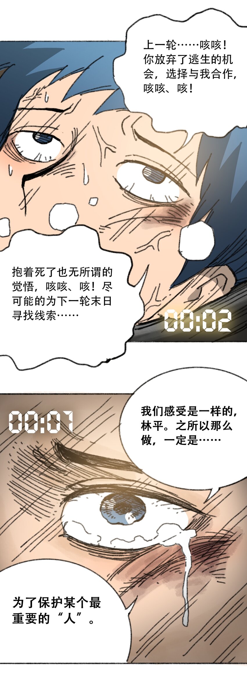 404事件簿-30秒后世界末日韩漫全集-028 末日再临无删减无遮挡章节图片 